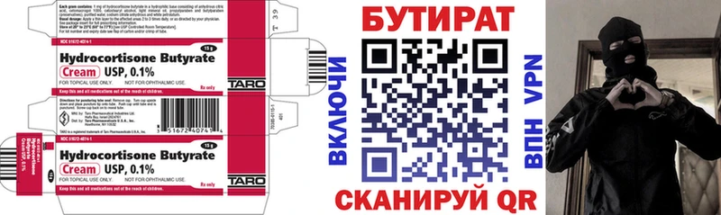 БУТИРАТ BDO  Заинск 