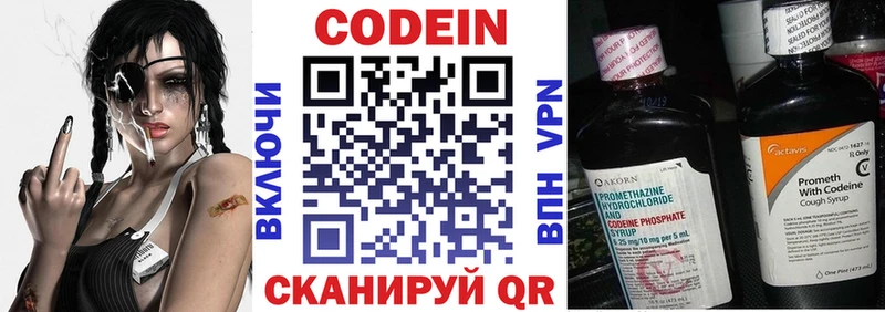 Codein напиток Lean (лин) Заинск